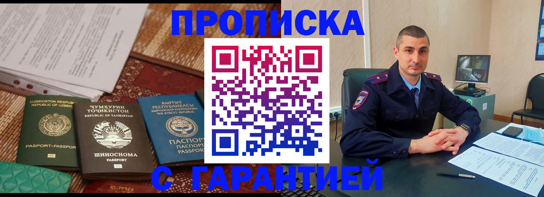 купить прописку в Дмитрове