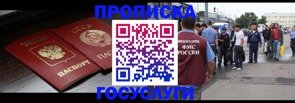 прописка для школы в Дмитрове